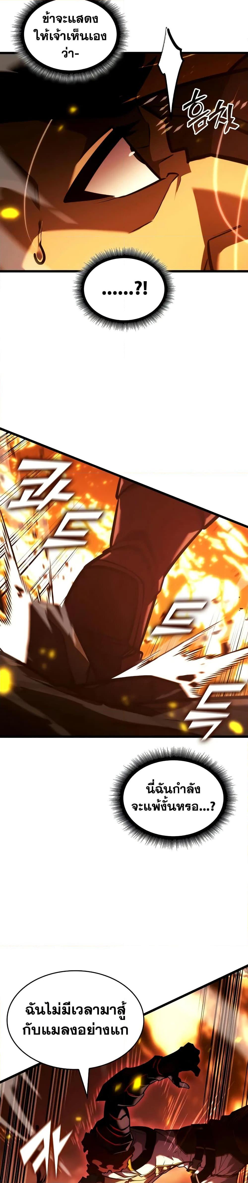 Return of the SSS-Class Ranker ตอนที่ 147 แปลไทย