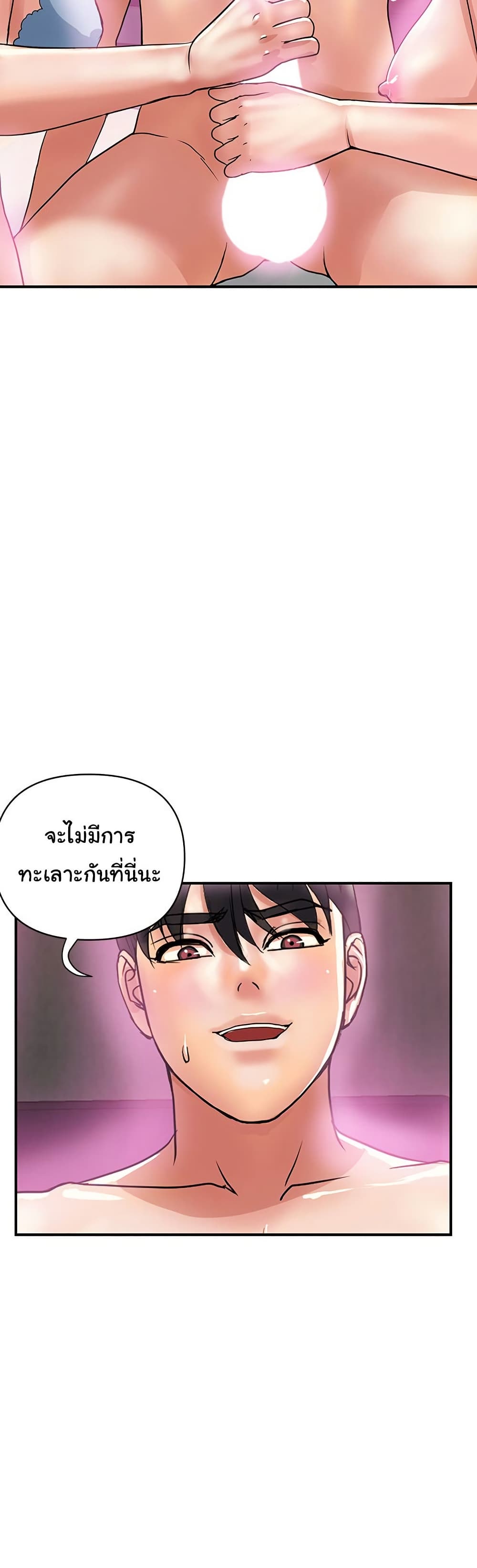Pheromones - ตอนที่ 48