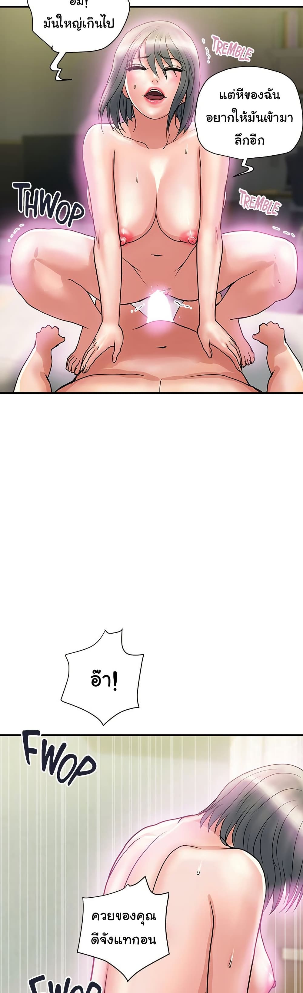 Pheromones - ตอนที่ 48