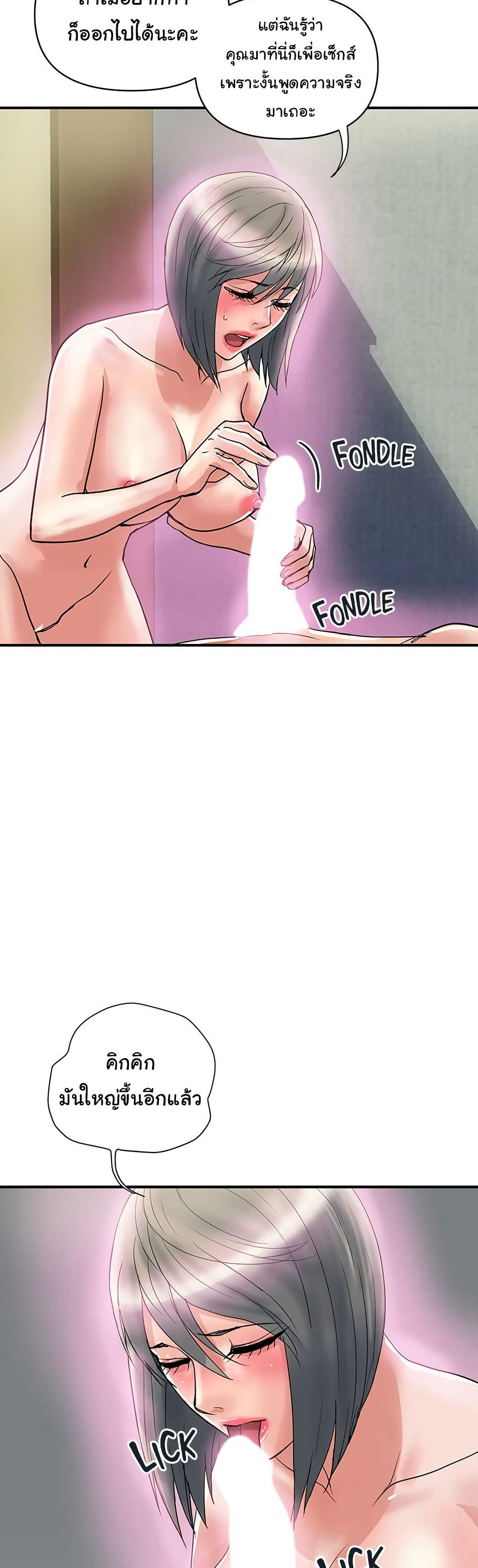 Pheromones - ตอนที่ 48