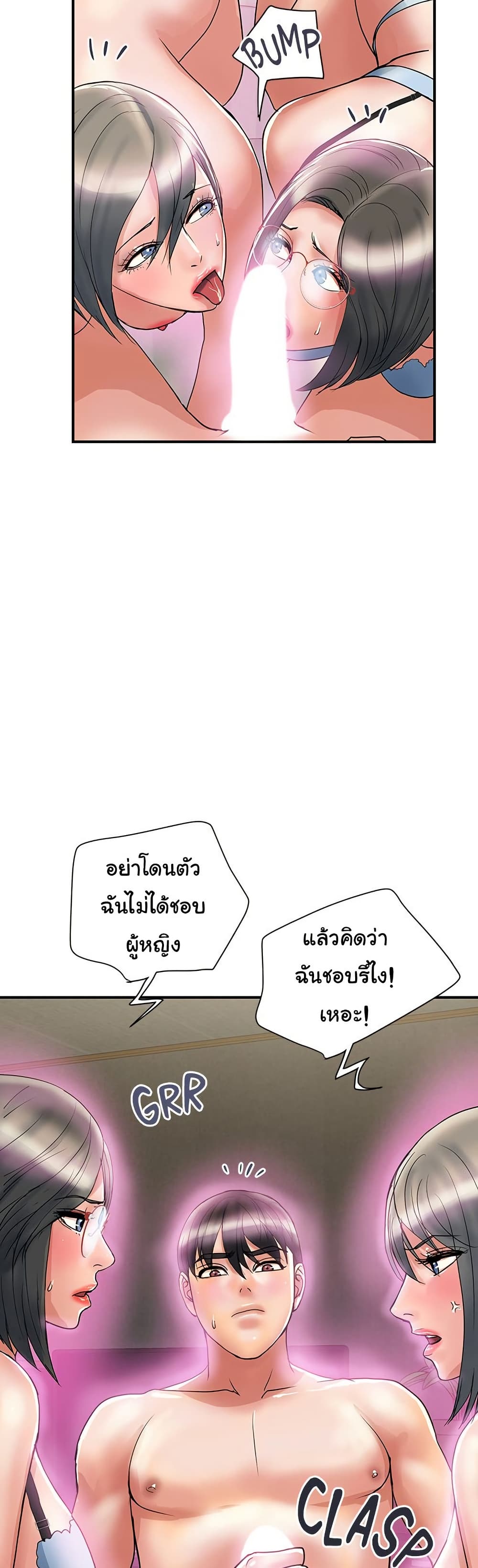Pheromones - ตอนที่ 48