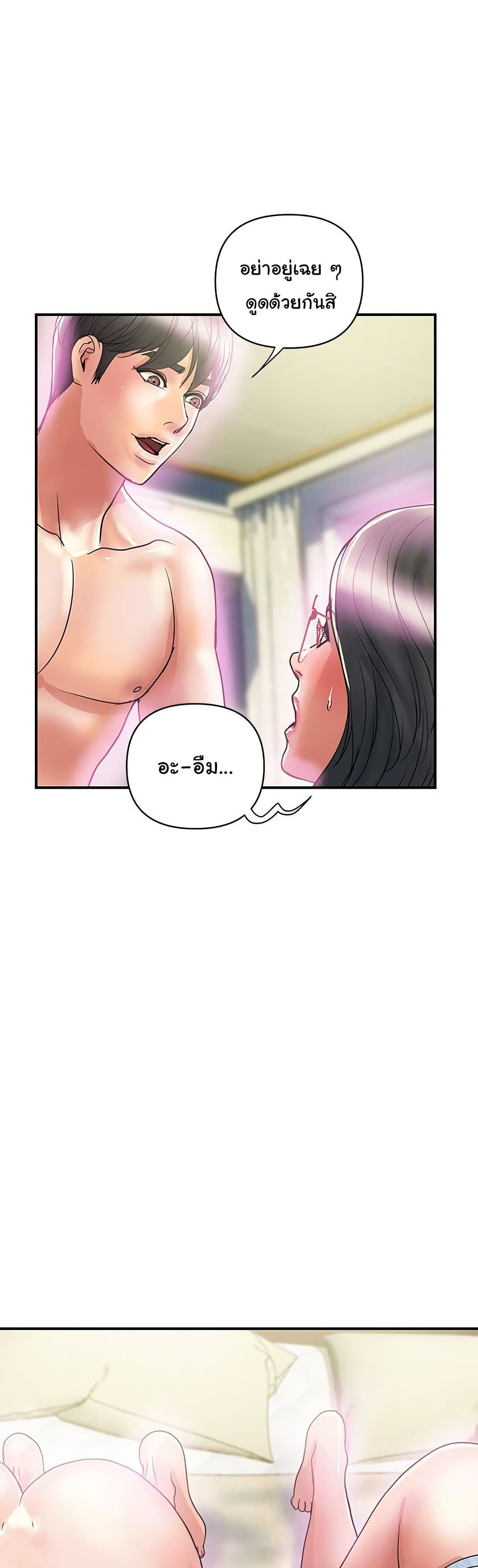 Pheromones - ตอนที่ 48