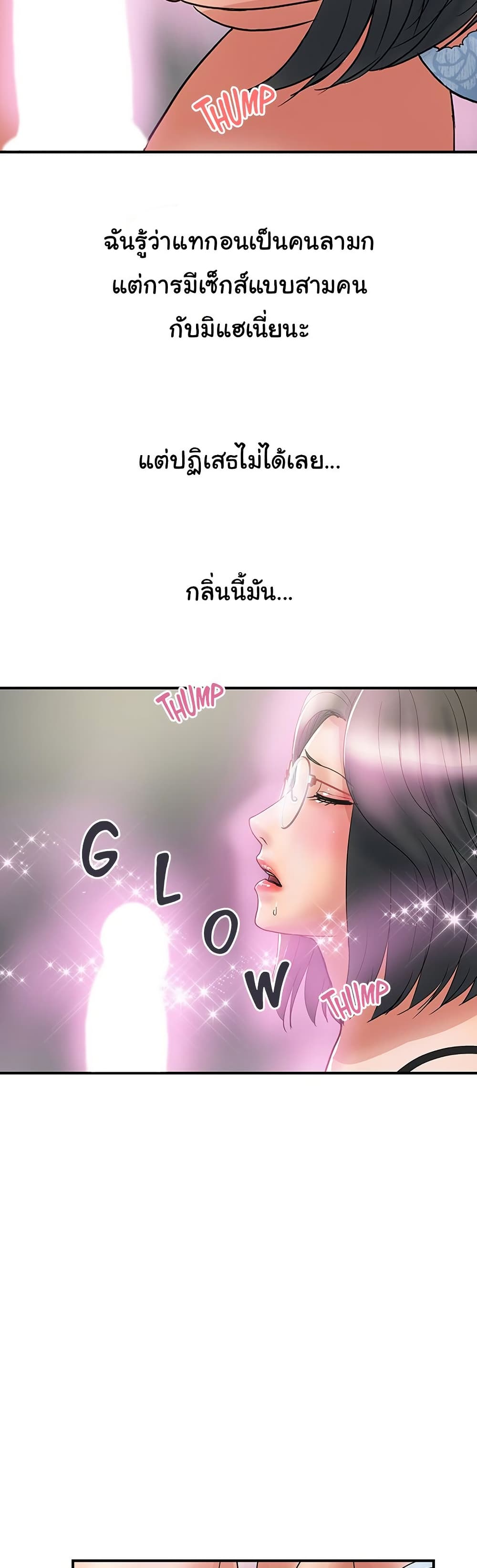 Pheromones - ตอนที่ 48
