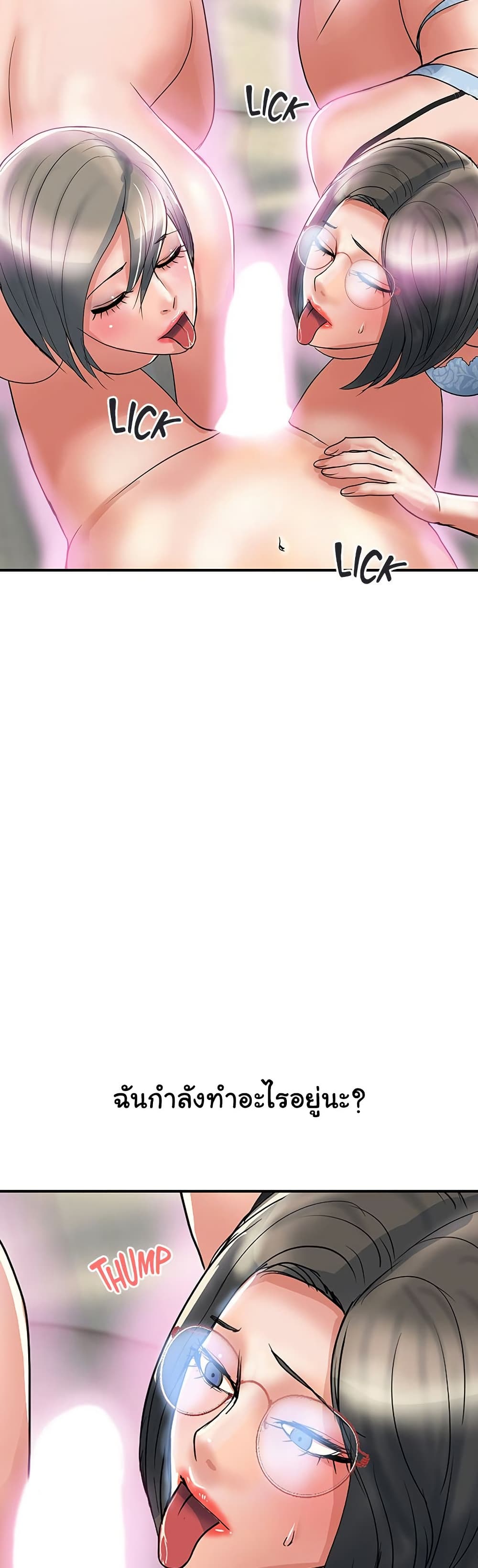 Pheromones - ตอนที่ 48