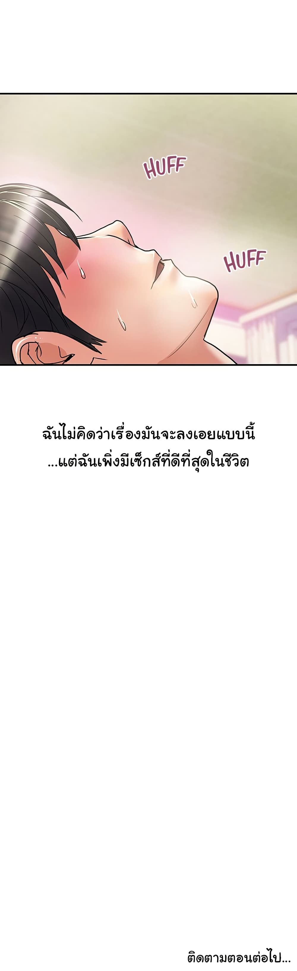 Pheromones - ตอนที่ 48