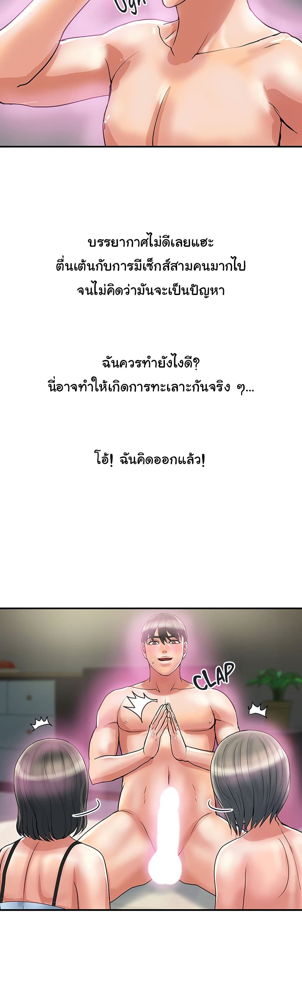 Pheromones - ตอนที่ 48