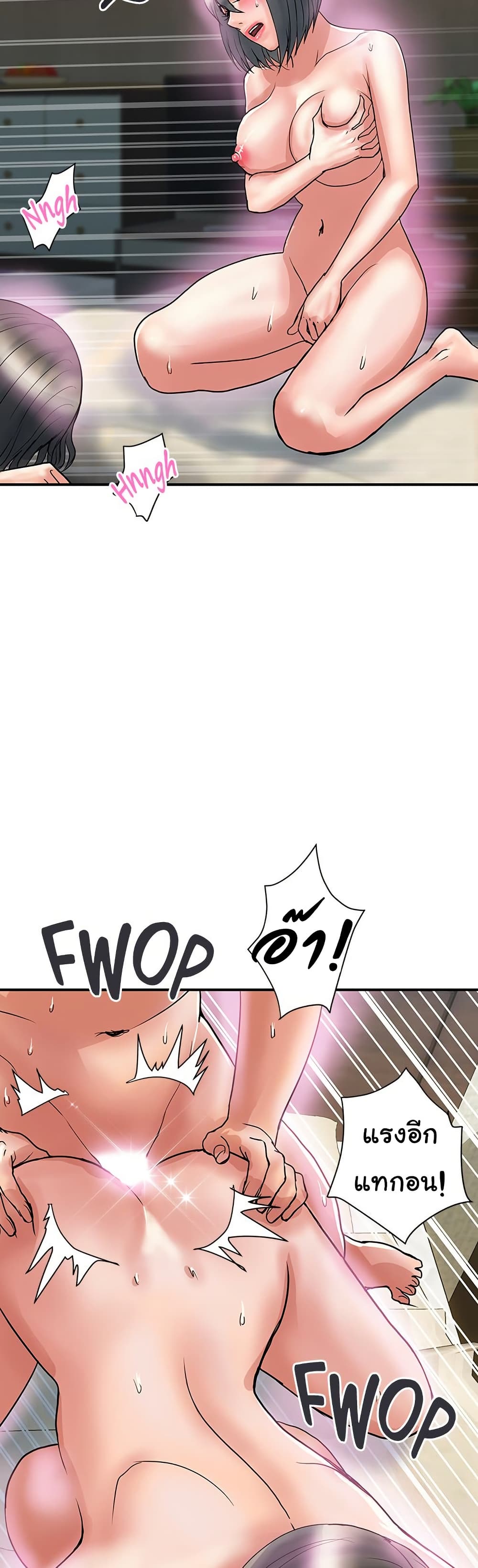 Pheromones - ตอนที่ 48