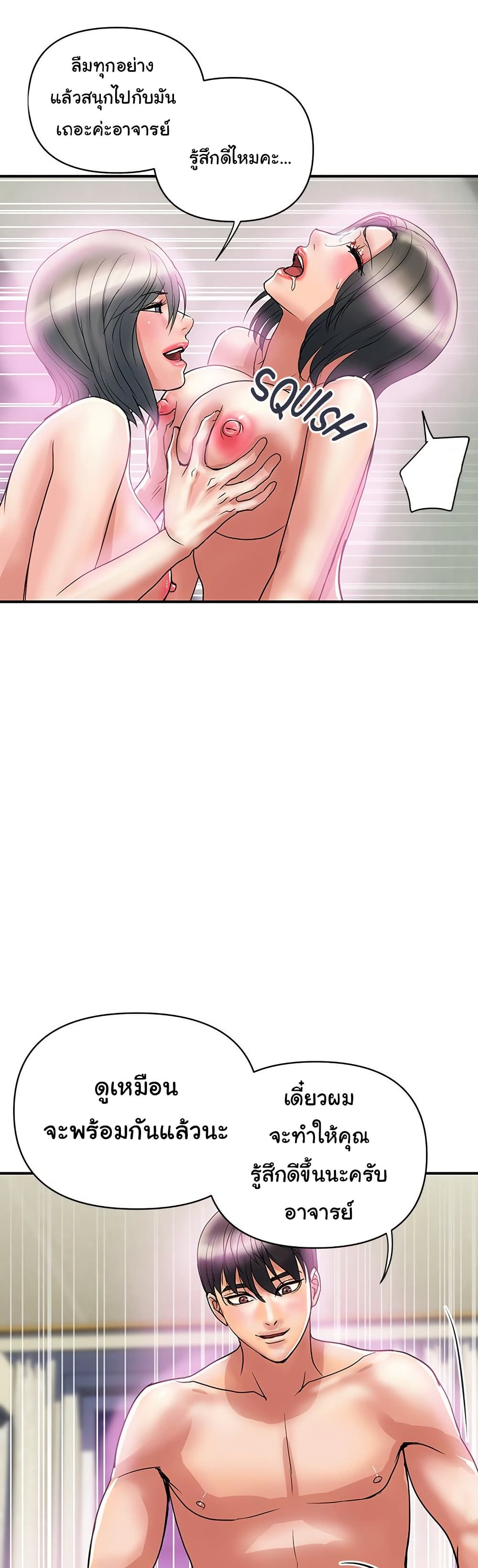 Pheromones - ตอนที่ 48