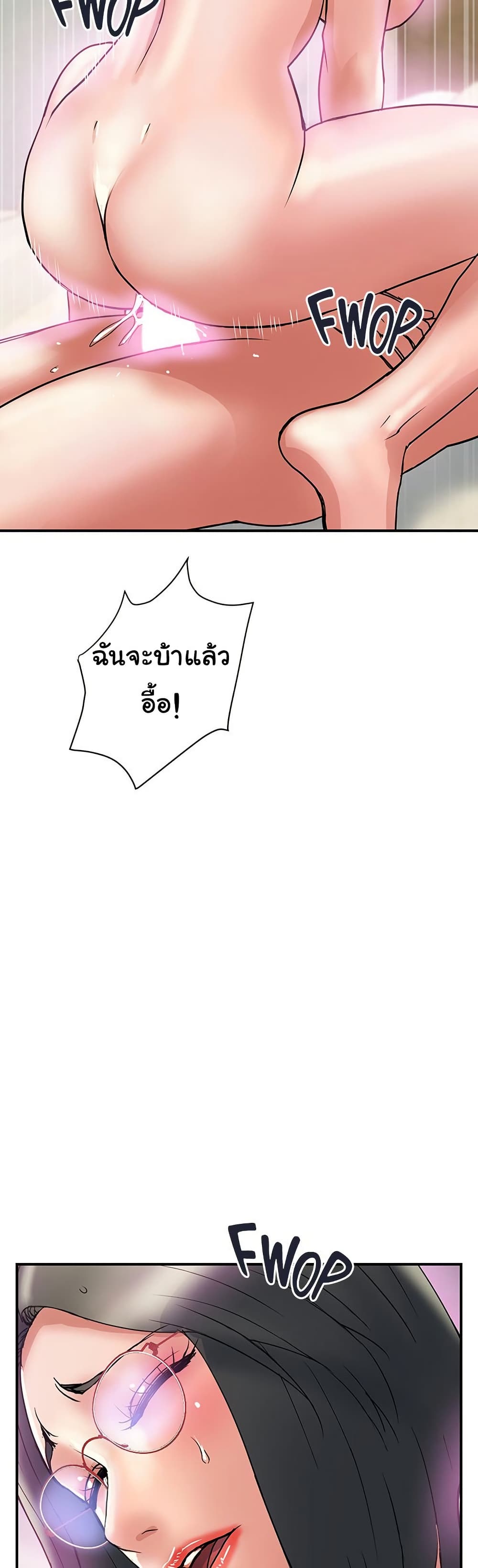 Pheromones - ตอนที่ 48