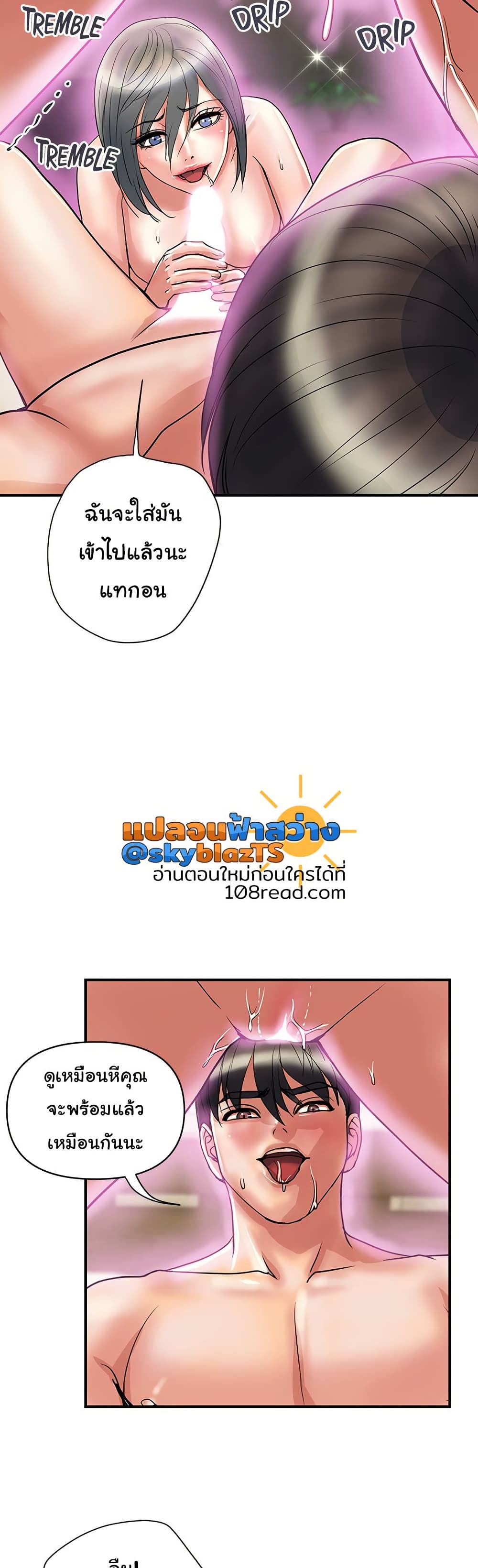 Pheromones - ตอนที่ 48