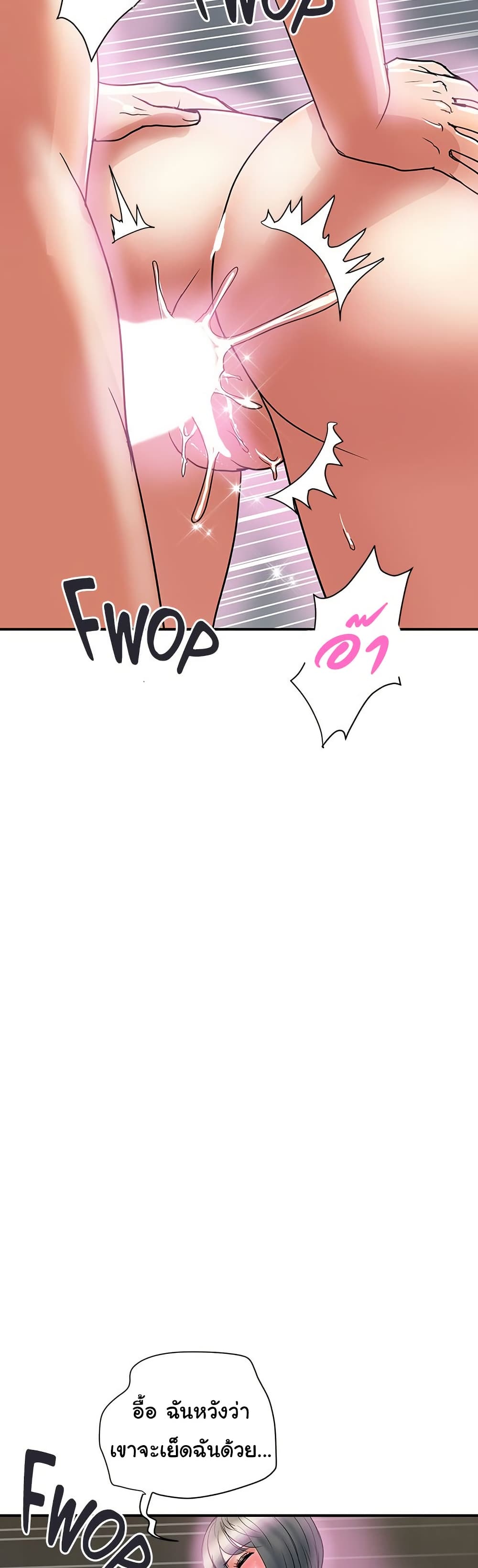 Pheromones - ตอนที่ 48