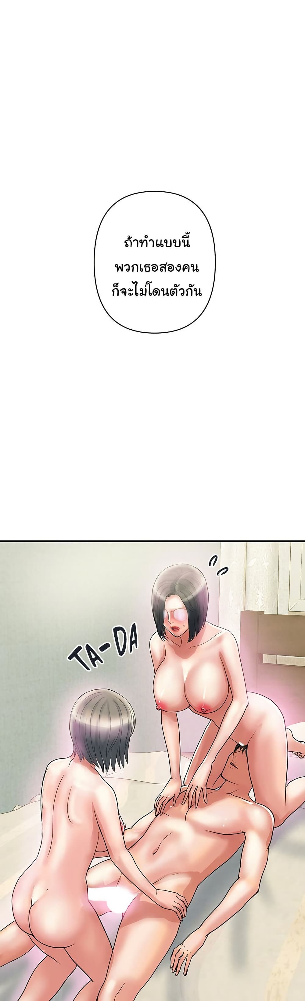 Pheromones - ตอนที่ 48