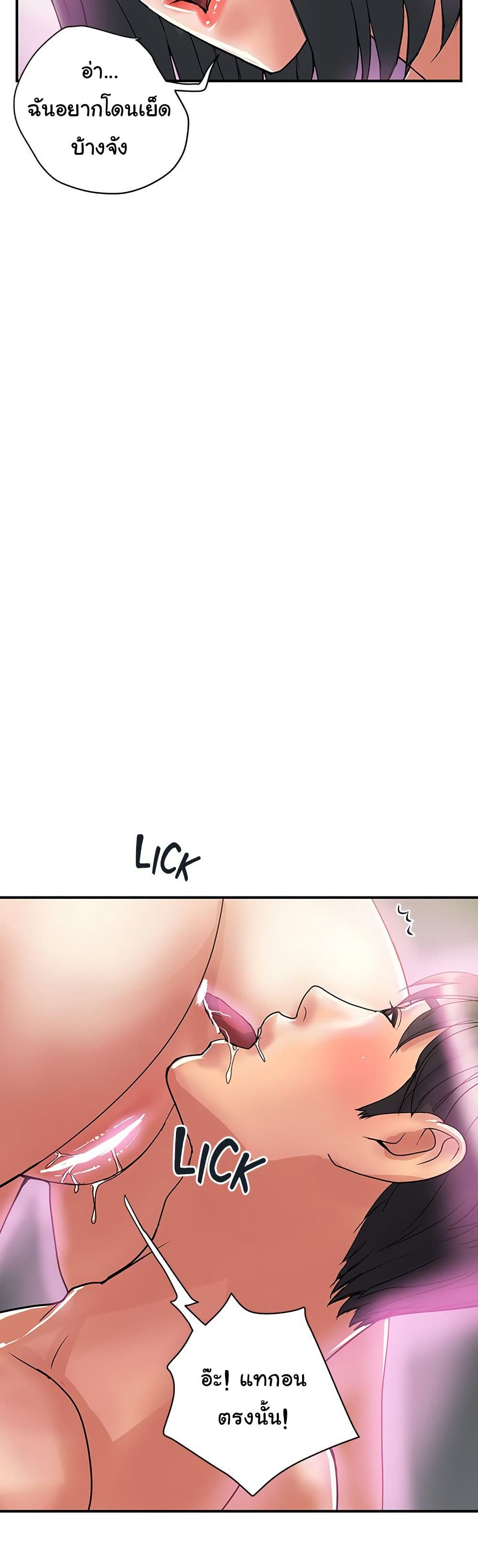 Pheromones - ตอนที่ 48