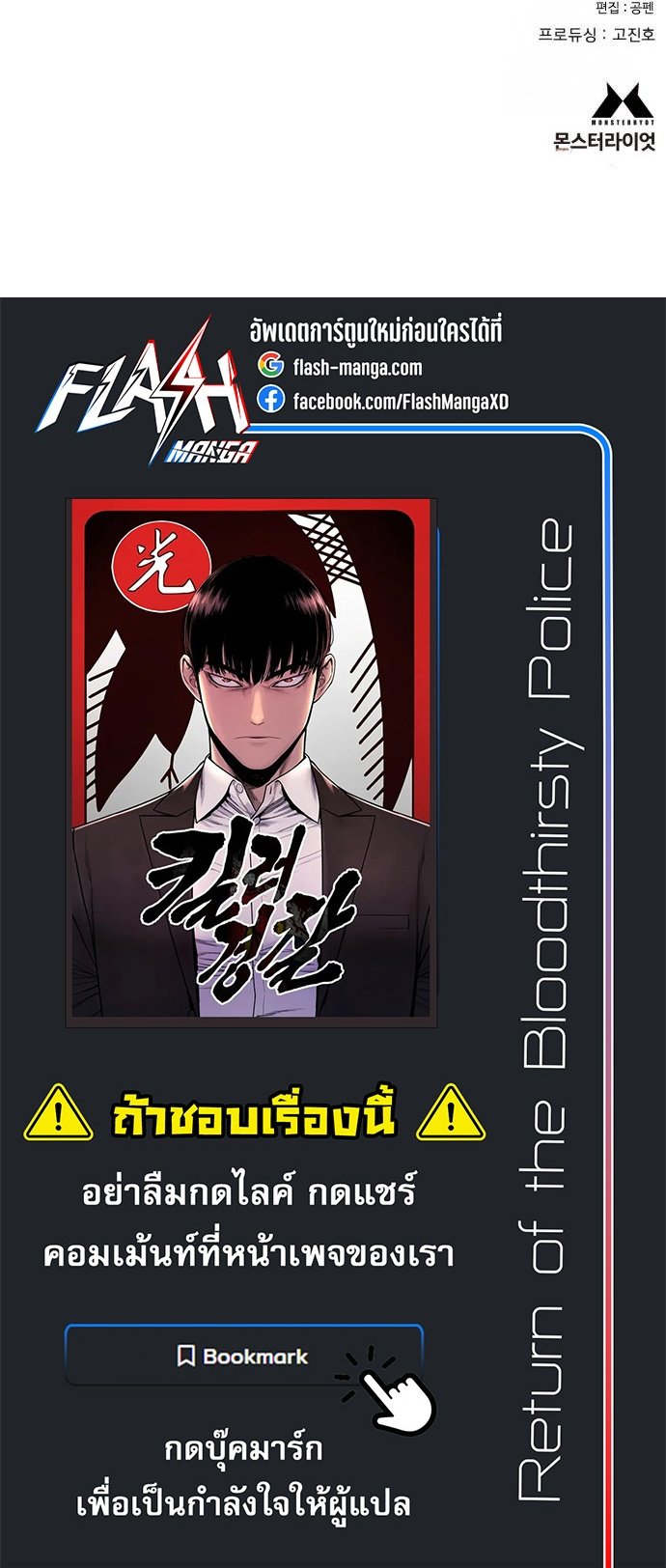 Return of the Bloodthirsty Police ตำรวจนักฆ่า ตอนที่ 105 แปลไทย
