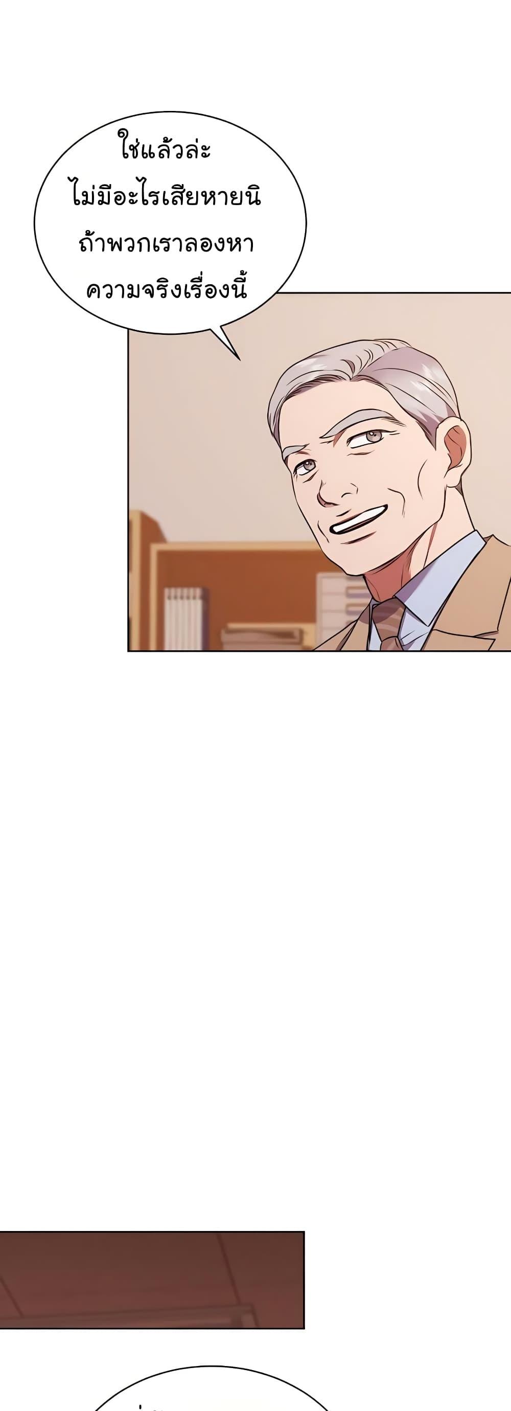 National Tax Service Thug ตอนที่ 17 แปลไทย