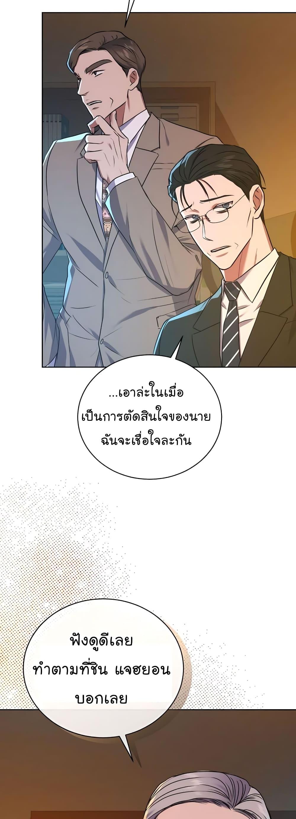 National Tax Service Thug ตอนที่ 17 แปลไทย