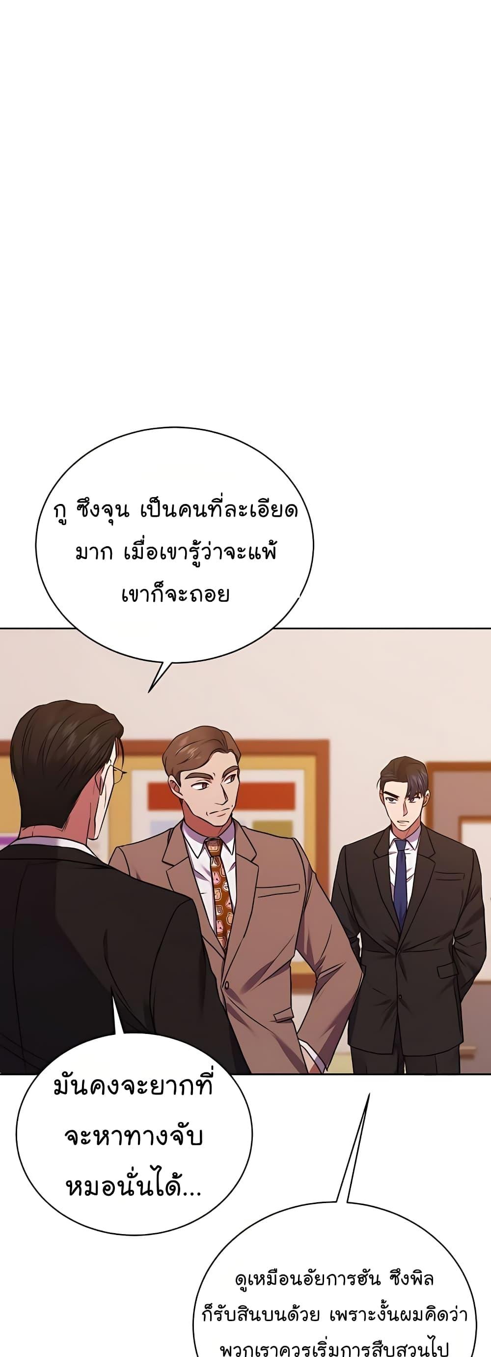 National Tax Service Thug ตอนที่ 17 แปลไทย