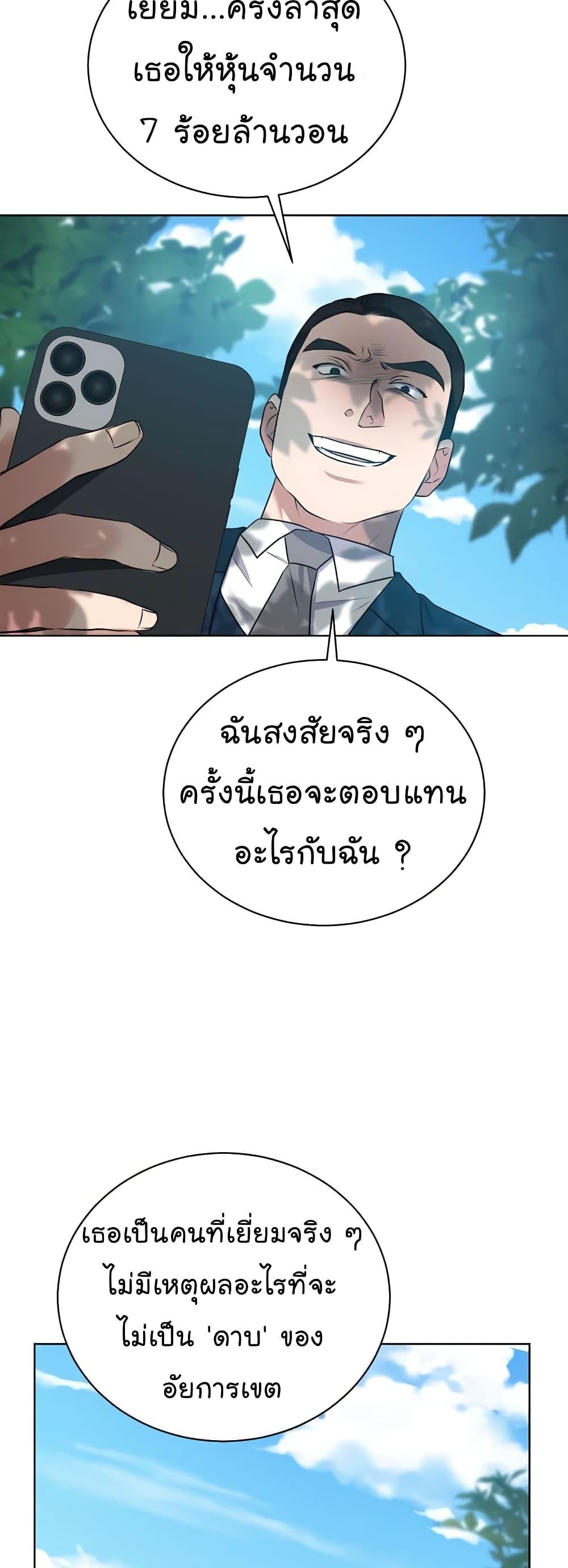 National Tax Service Thug ตอนที่ 17 แปลไทย