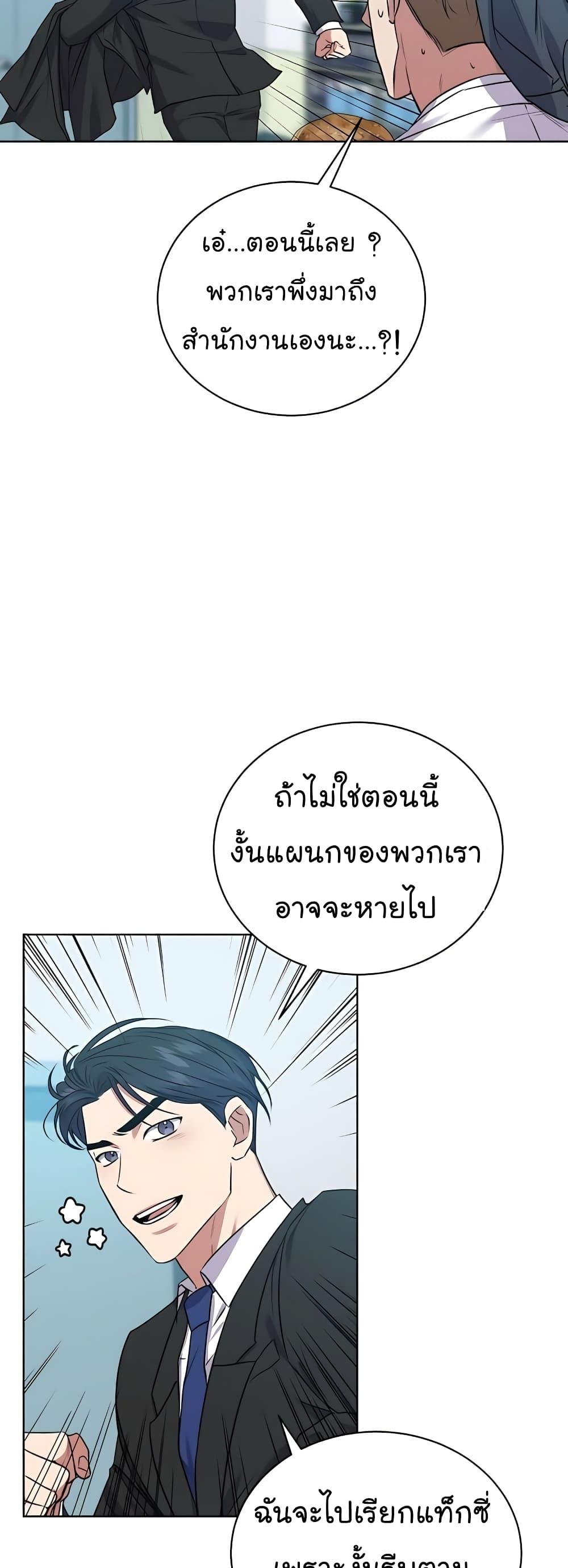 National Tax Service Thug ตอนที่ 17 แปลไทย