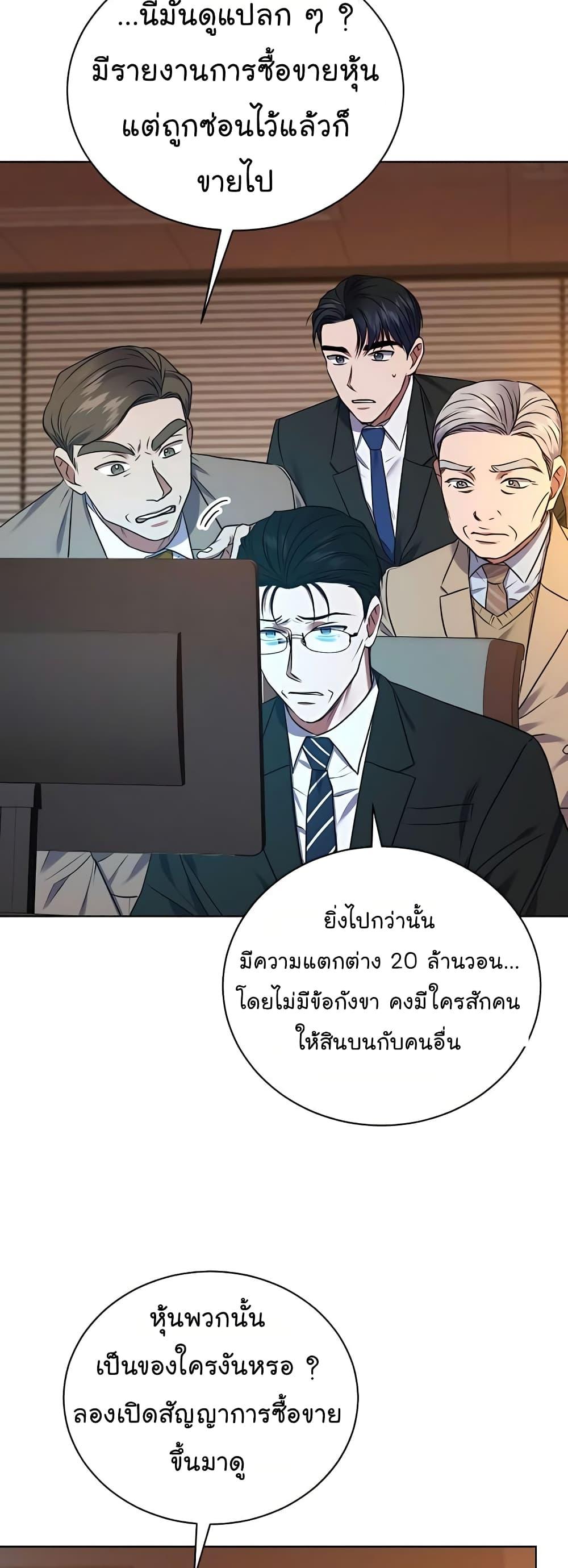 National Tax Service Thug ตอนที่ 17 แปลไทย