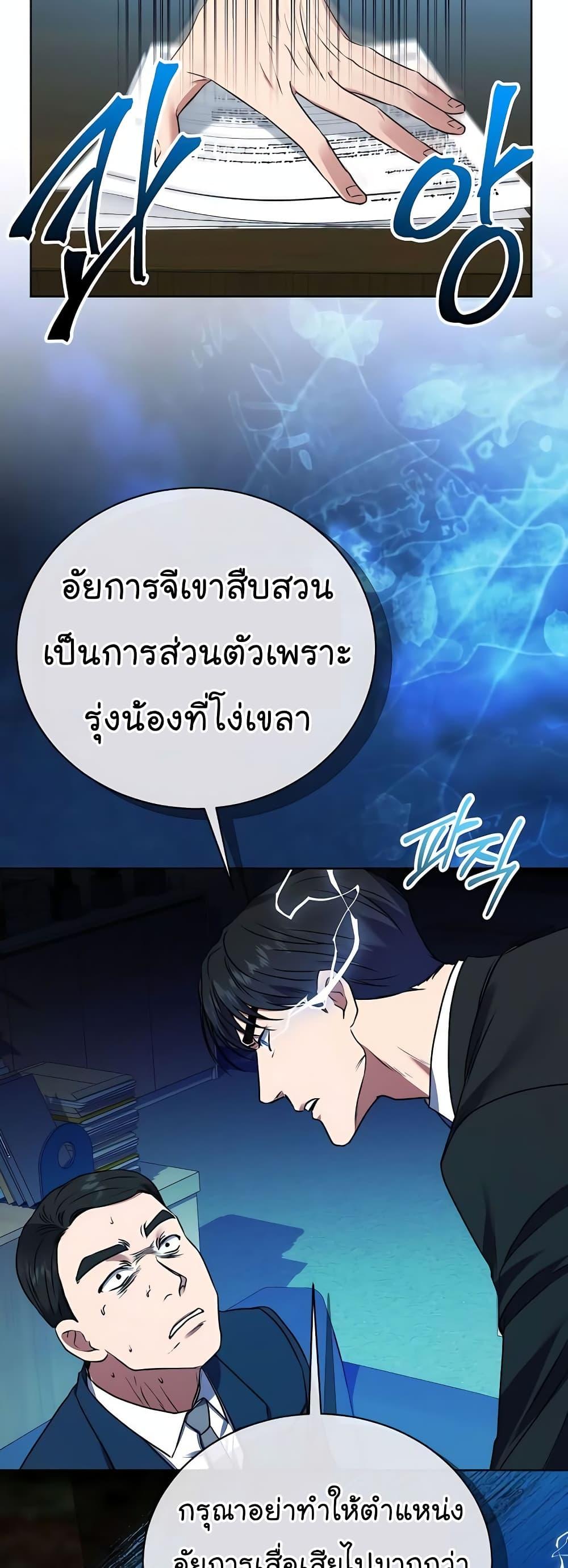 National Tax Service Thug ตอนที่ 17 แปลไทย