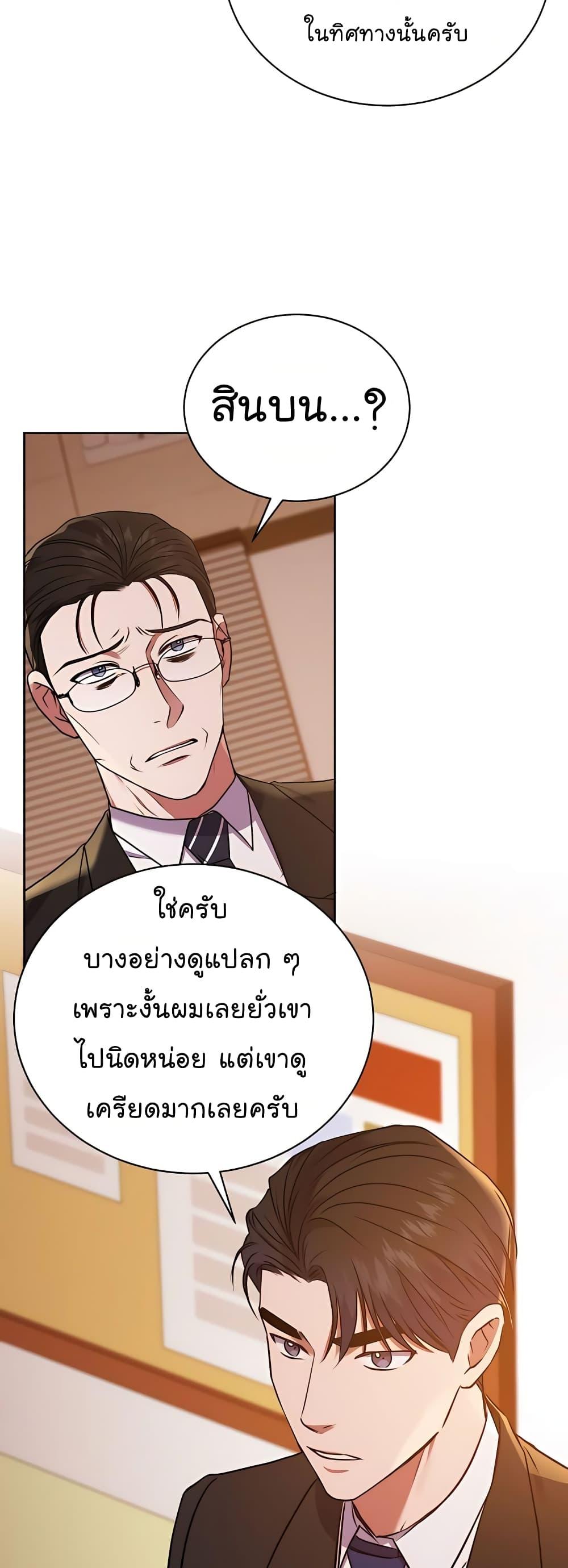 National Tax Service Thug ตอนที่ 17 แปลไทย