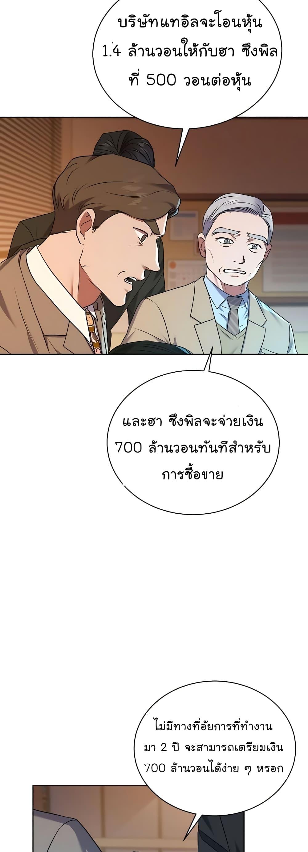 National Tax Service Thug ตอนที่ 17 แปลไทย