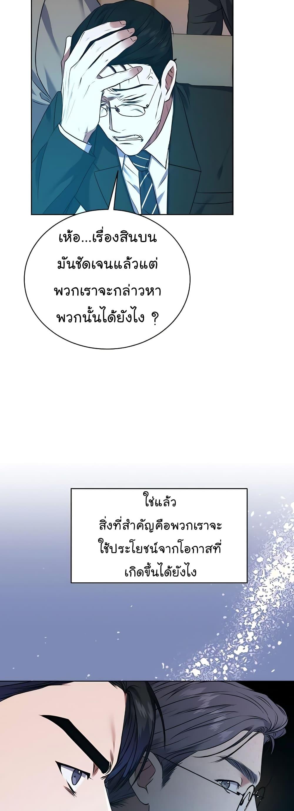National Tax Service Thug ตอนที่ 17 แปลไทย
