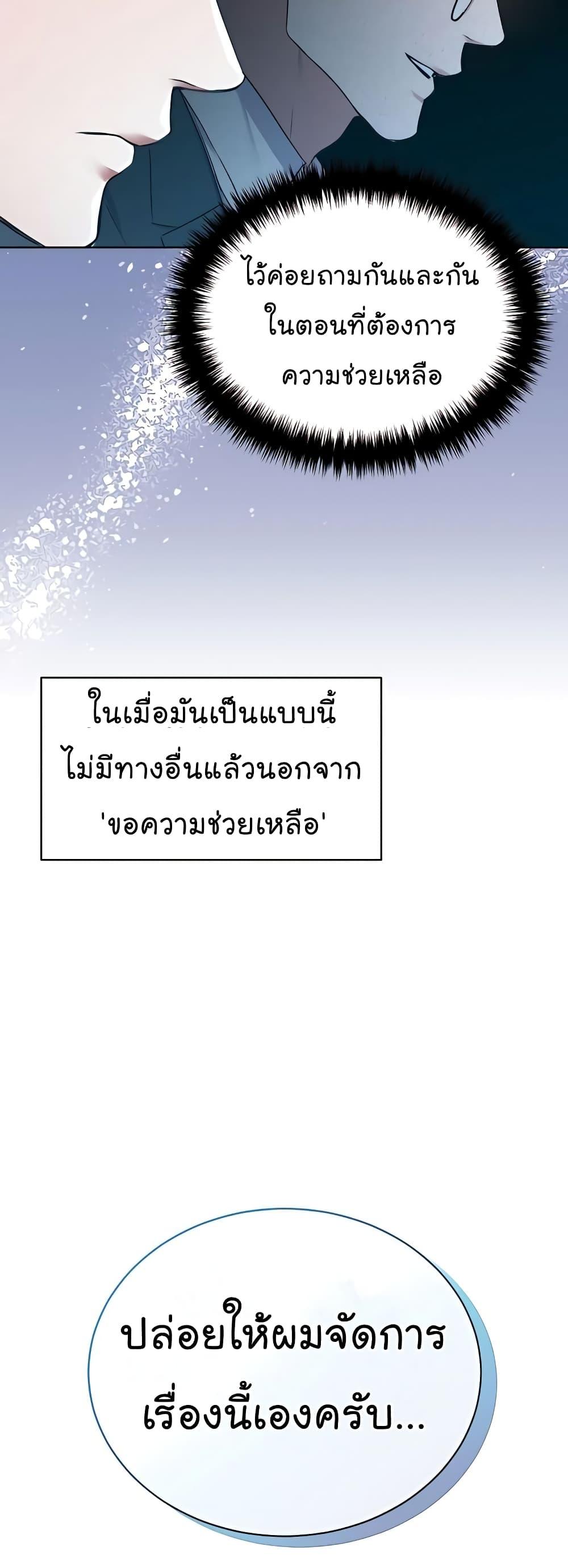 National Tax Service Thug ตอนที่ 17 แปลไทย