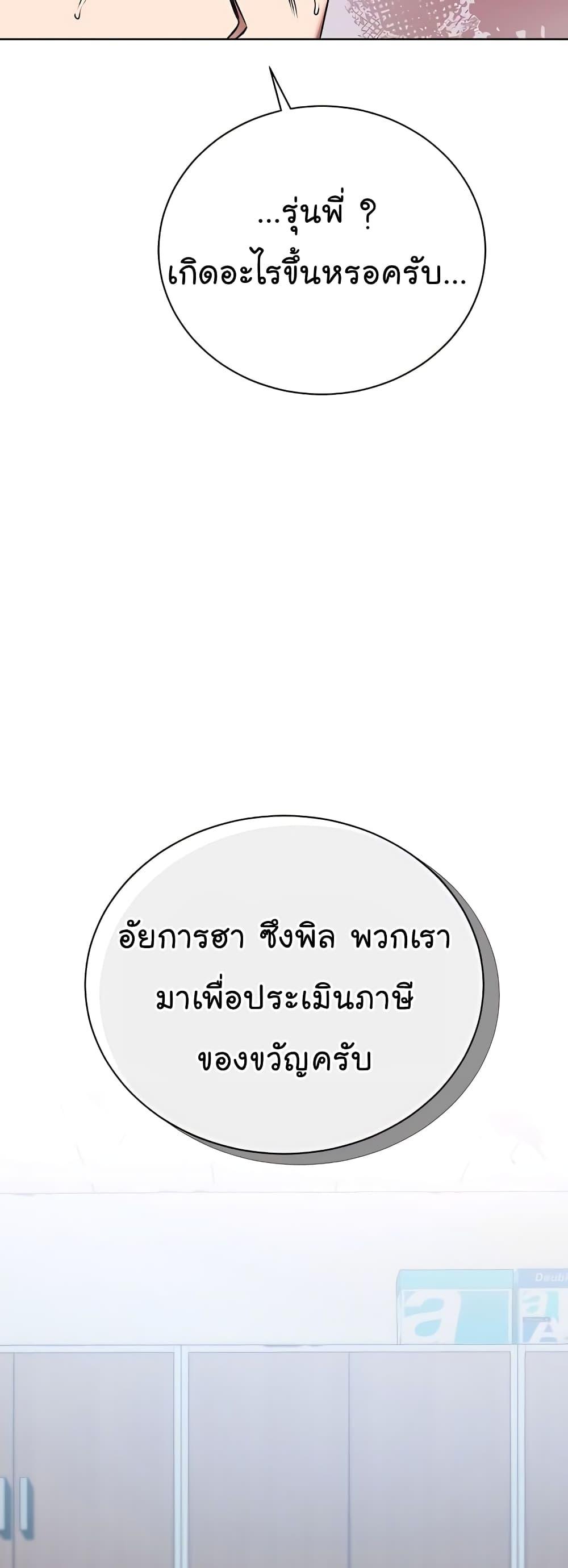 National Tax Service Thug ตอนที่ 17 แปลไทย