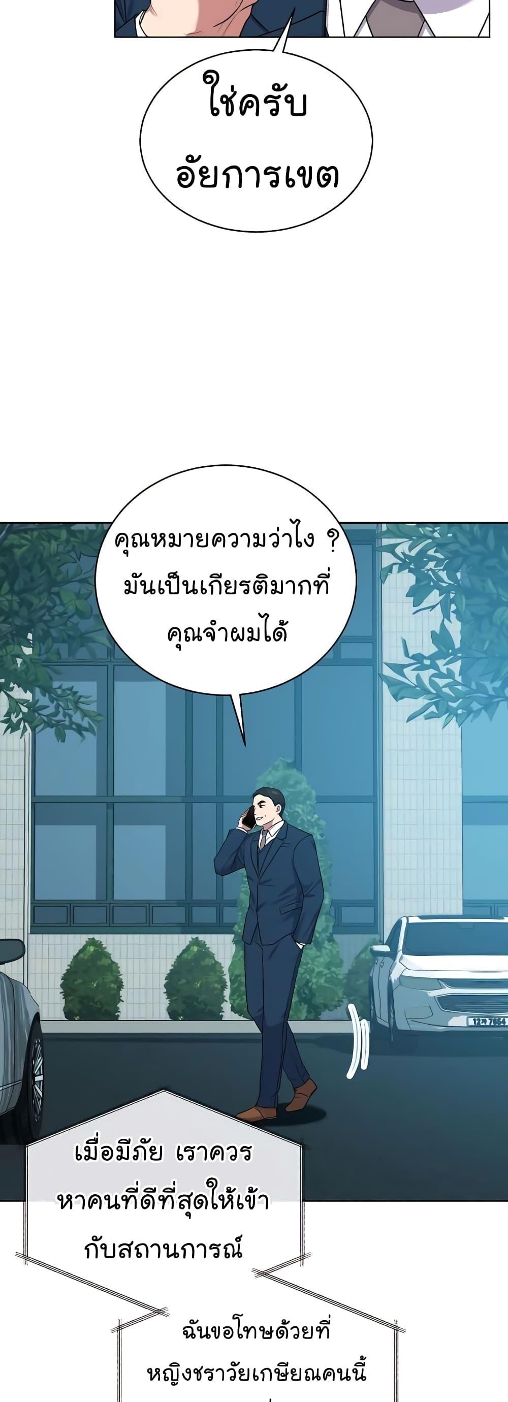 National Tax Service Thug ตอนที่ 17 แปลไทย