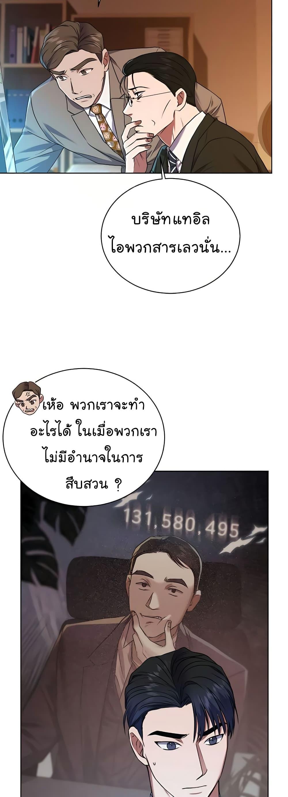 National Tax Service Thug ตอนที่ 17 แปลไทย