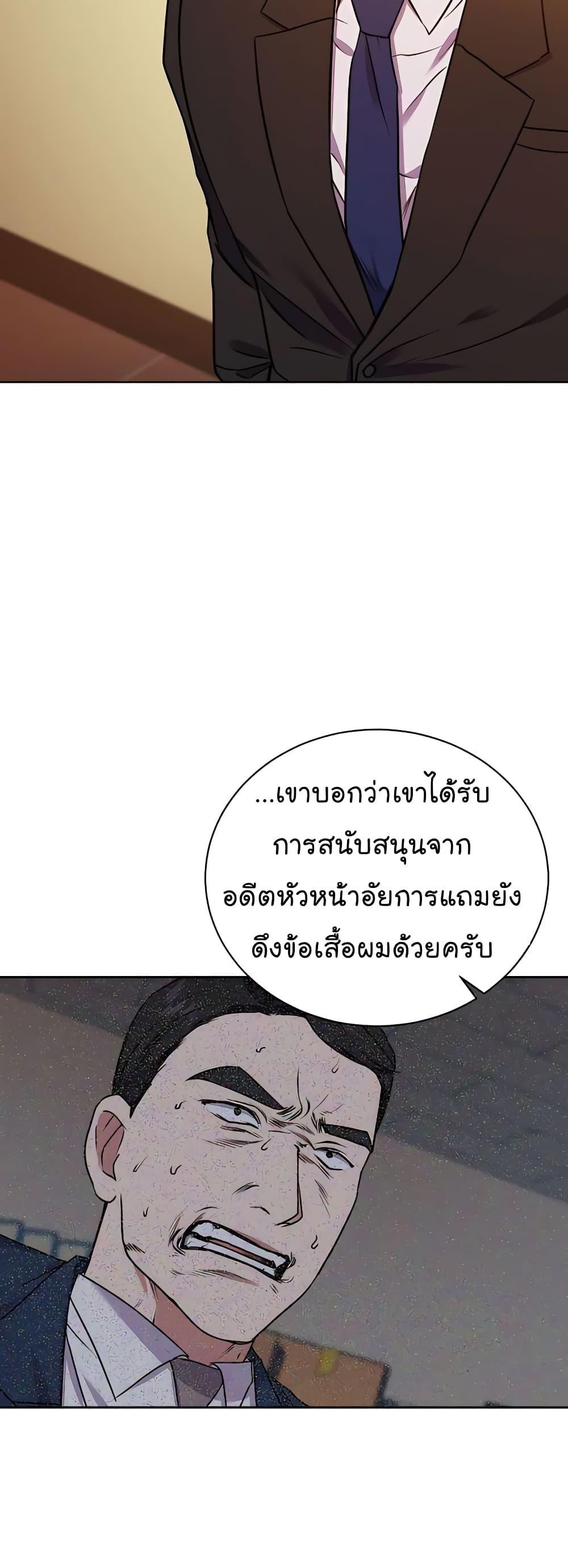 National Tax Service Thug ตอนที่ 17 แปลไทย