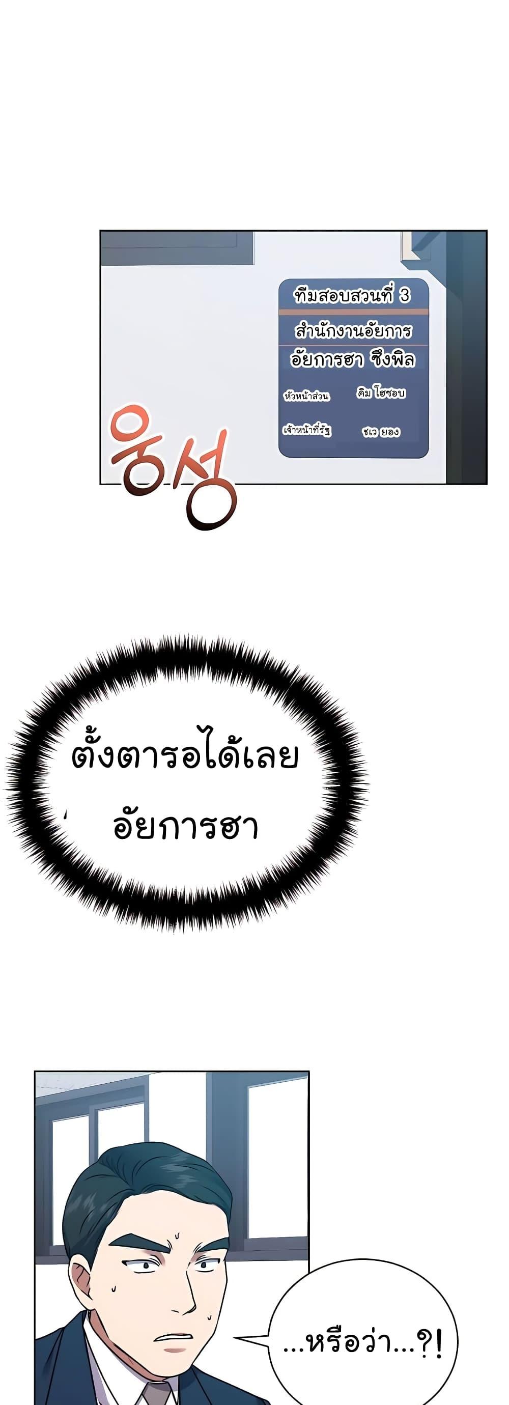 National Tax Service Thug ตอนที่ 17 แปลไทย