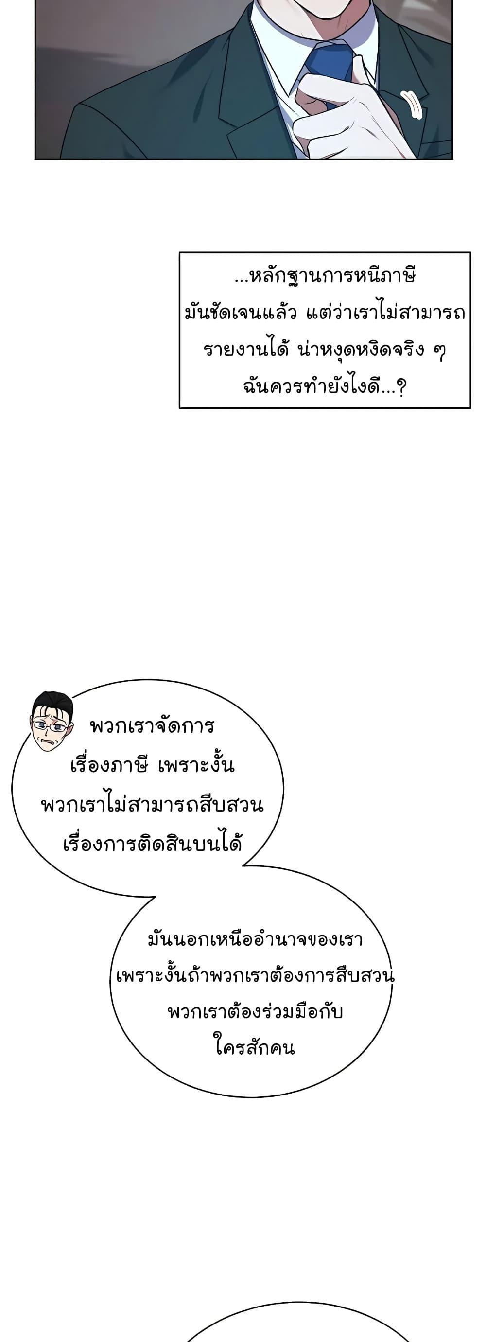 National Tax Service Thug ตอนที่ 17 แปลไทย