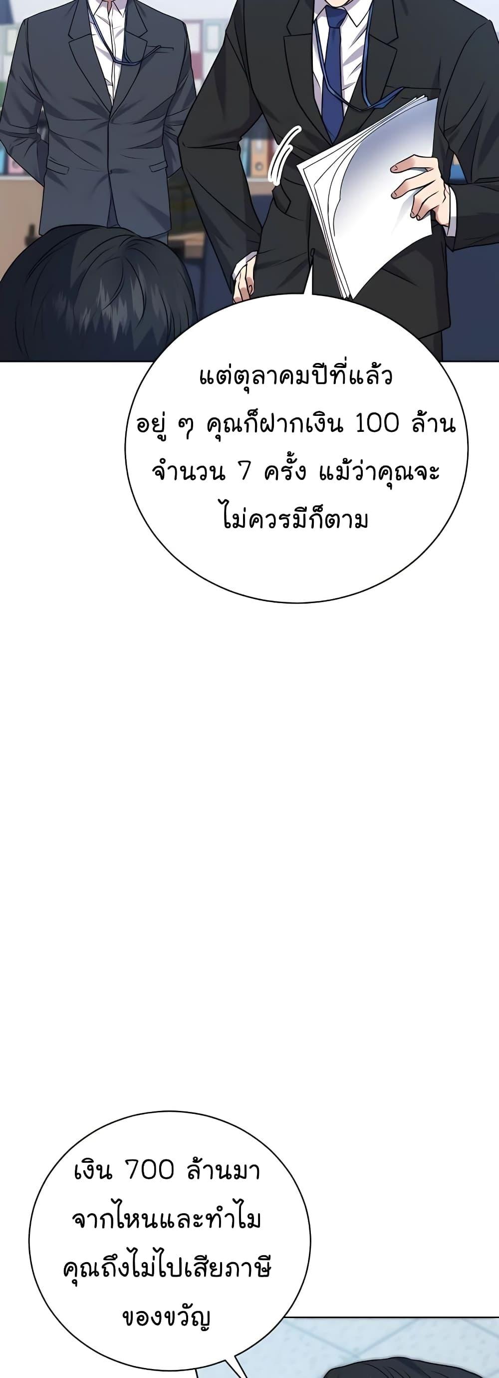 National Tax Service Thug ตอนที่ 17 แปลไทย