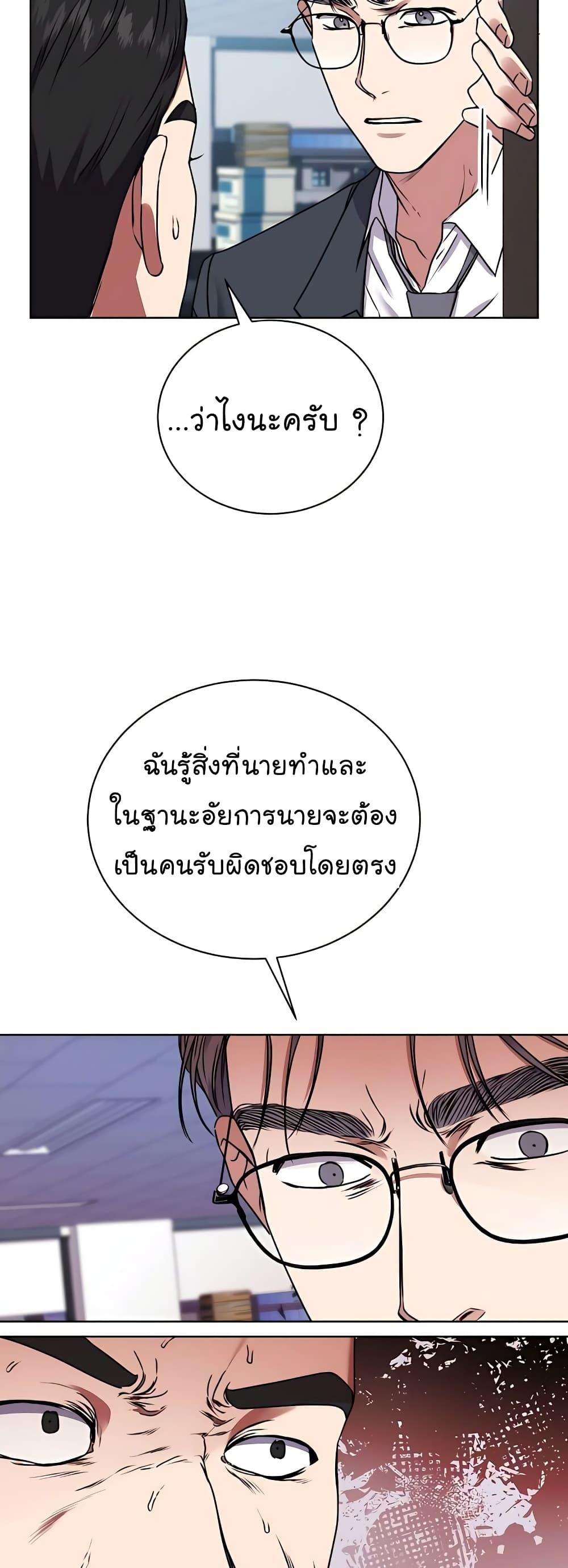 National Tax Service Thug ตอนที่ 17 แปลไทย