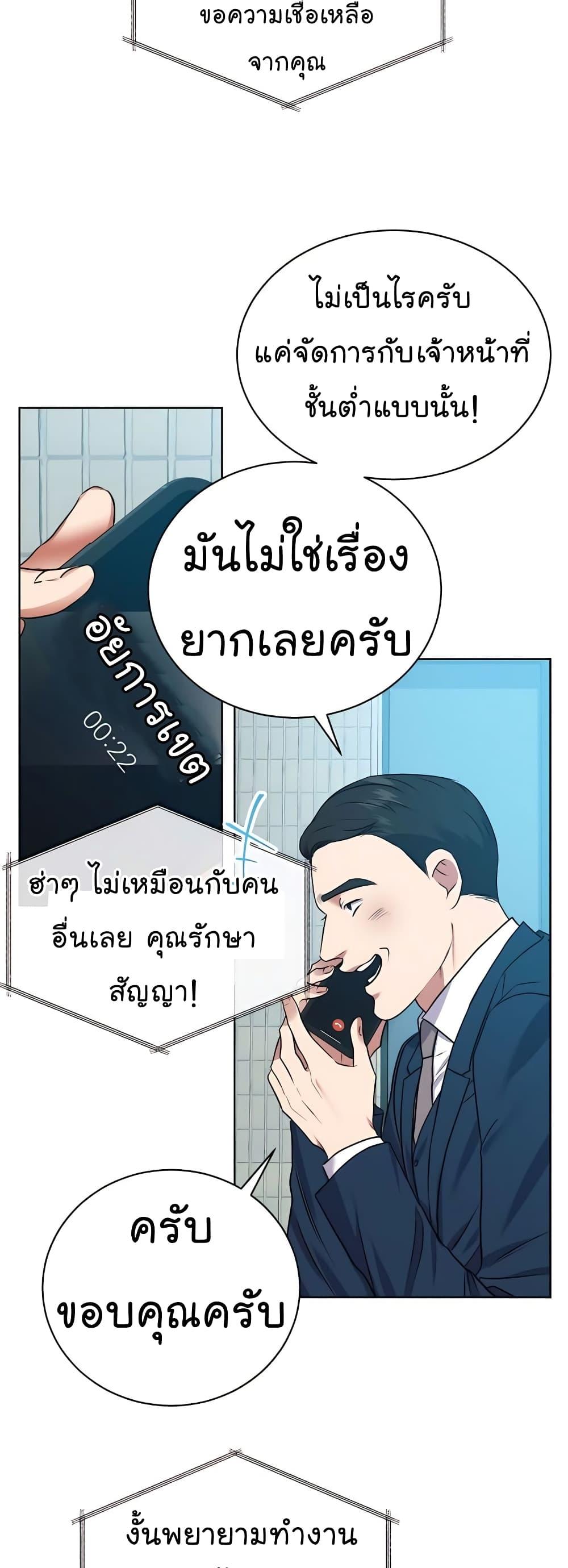 National Tax Service Thug ตอนที่ 17 แปลไทย
