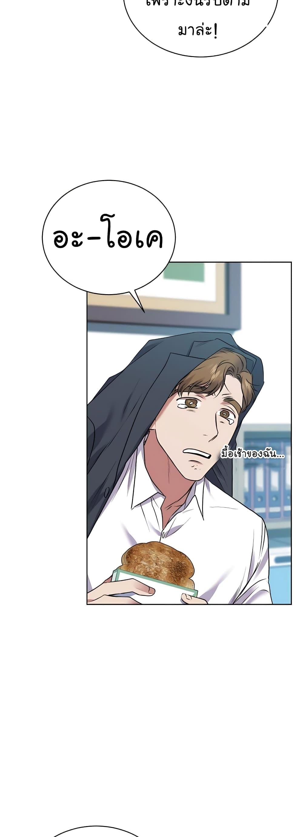 National Tax Service Thug ตอนที่ 17 แปลไทย