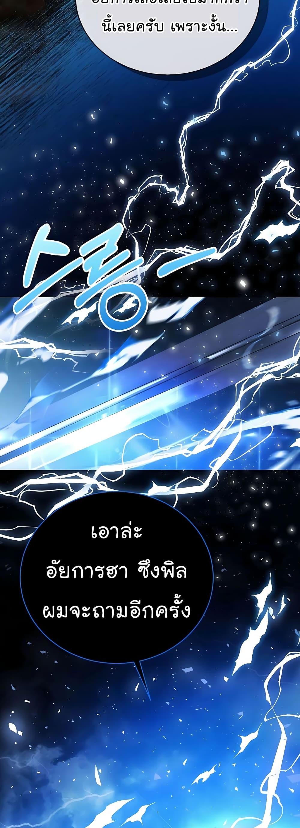 National Tax Service Thug ตอนที่ 17 แปลไทย