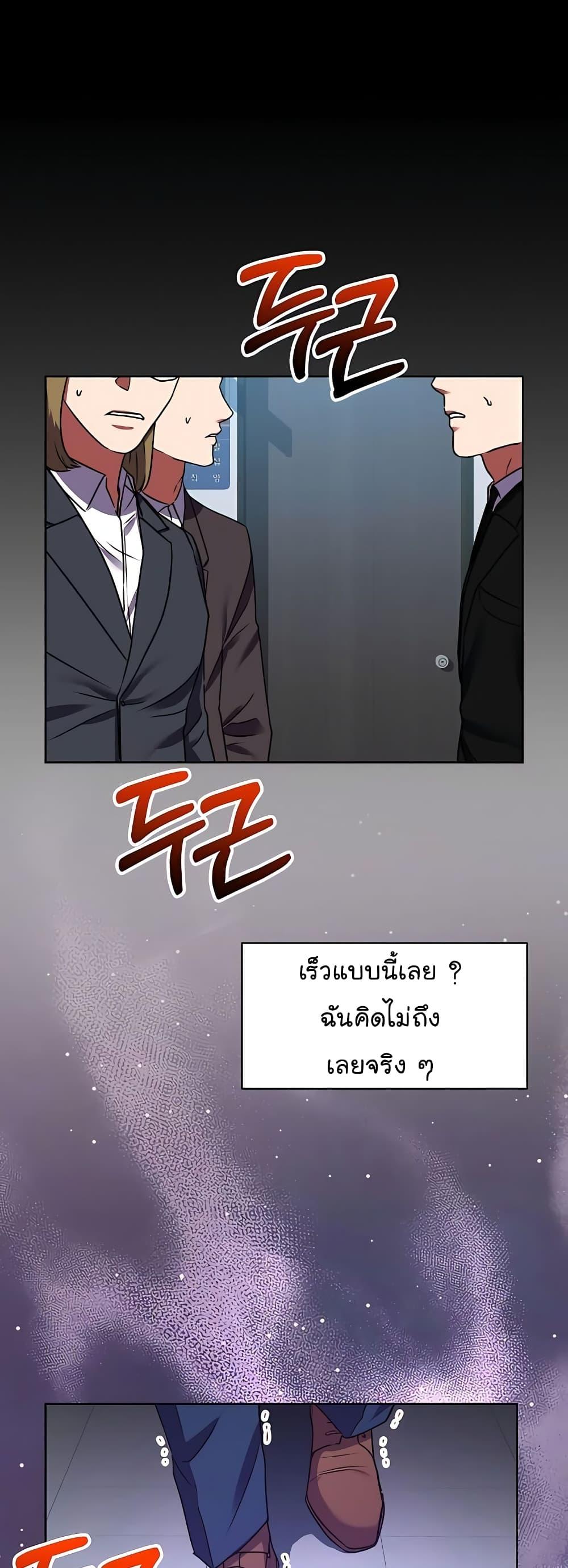 National Tax Service Thug ตอนที่ 17 แปลไทย