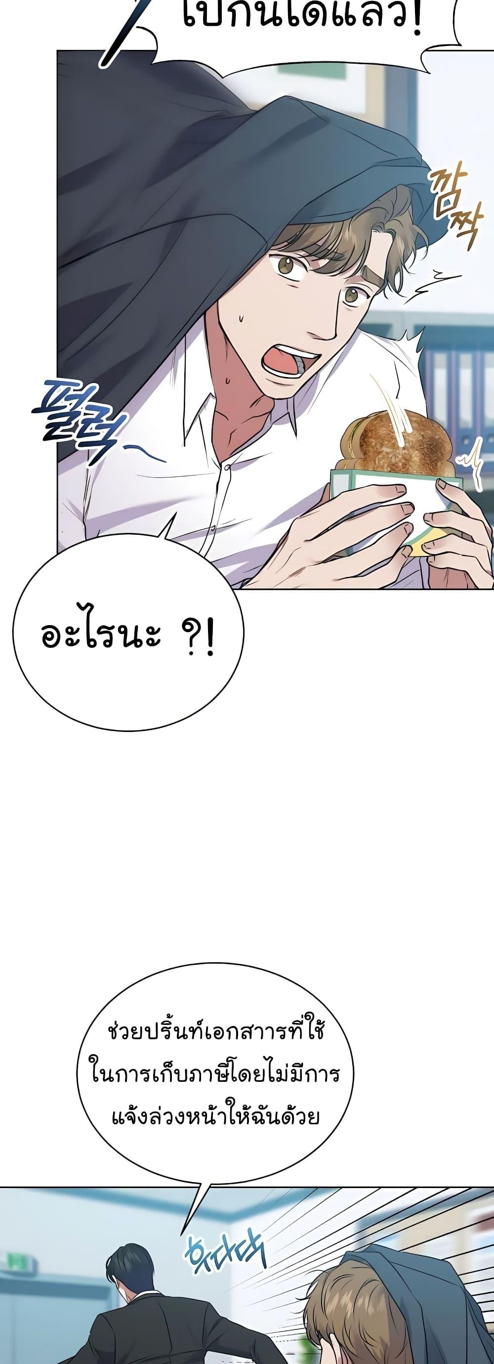 National Tax Service Thug ตอนที่ 17 แปลไทย