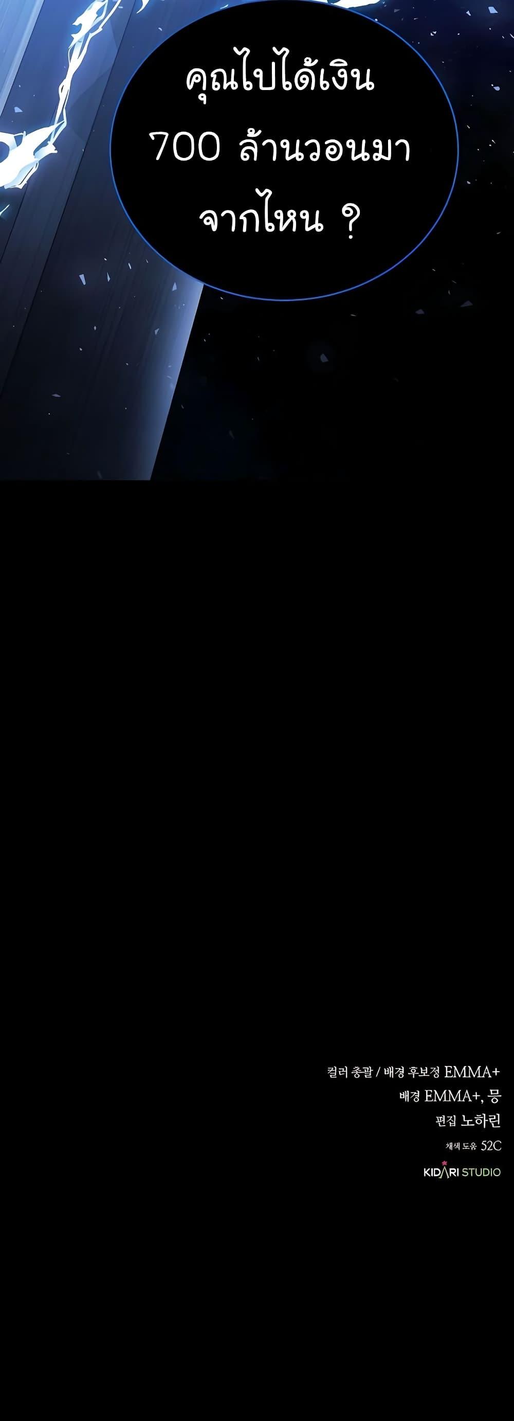 National Tax Service Thug ตอนที่ 17 แปลไทย