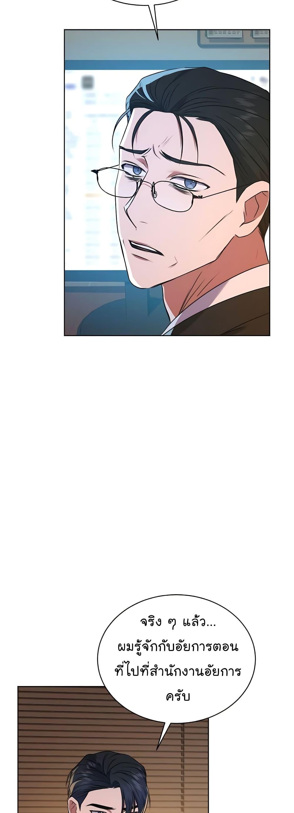 National Tax Service Thug ตอนที่ 17 แปลไทย