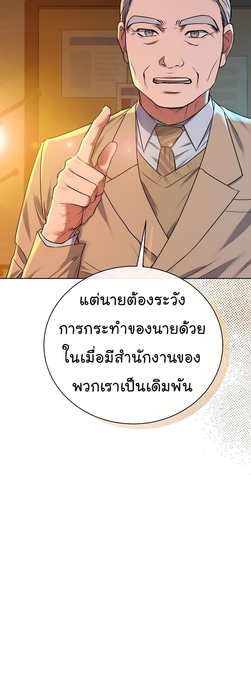 National Tax Service Thug ตอนที่ 17 แปลไทย