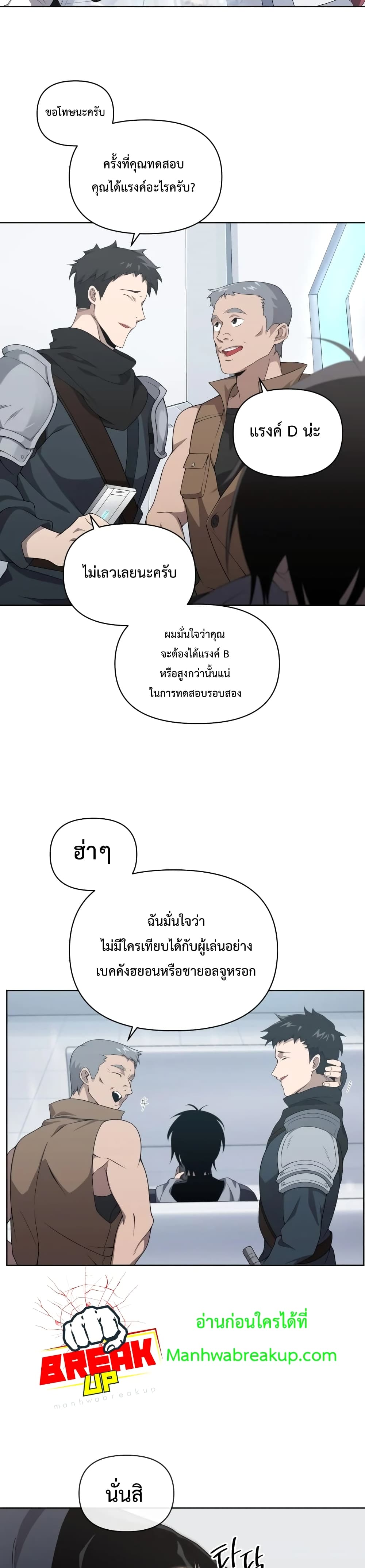 Player Who Returned 10,000 Years Later เพลเยอร์ผู้กลับมาในรอบหมื่นปี ตอนที่ 10 แปลไทย