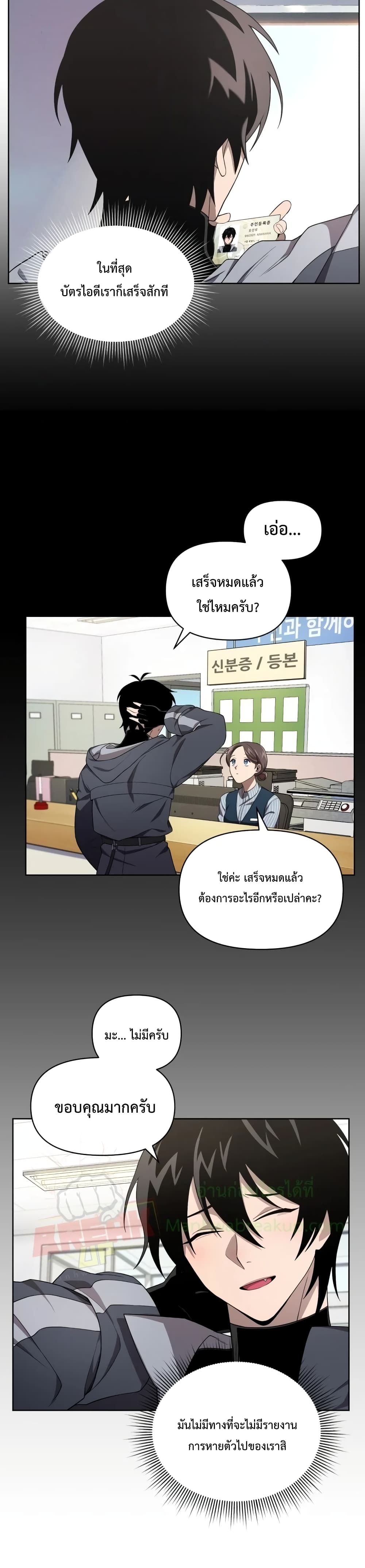 Player Who Returned 10,000 Years Later เพลเยอร์ผู้กลับมาในรอบหมื่นปี ตอนที่ 10 แปลไทย