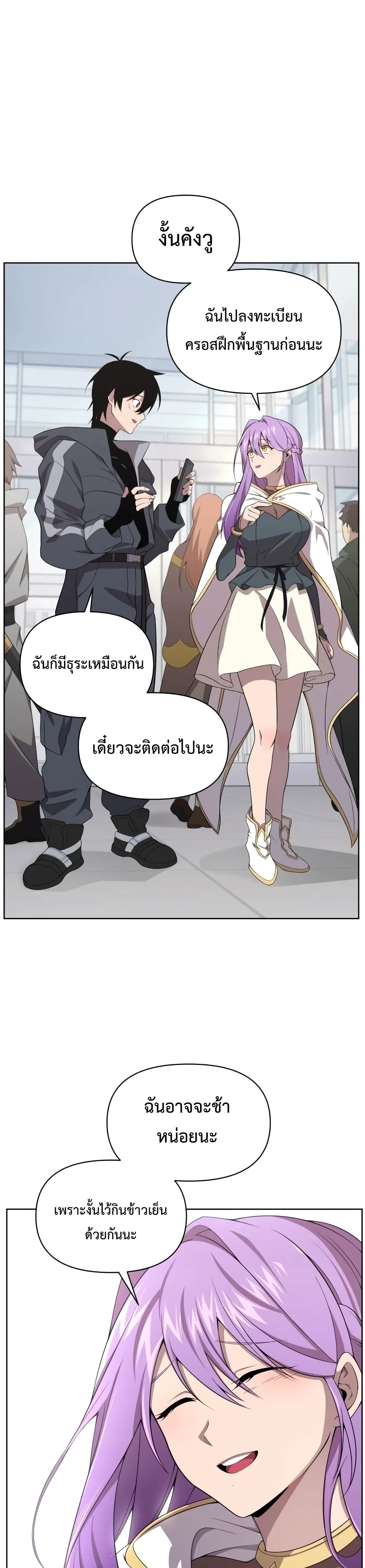 Player Who Returned 10,000 Years Later เพลเยอร์ผู้กลับมาในรอบหมื่นปี ตอนที่ 10 แปลไทย