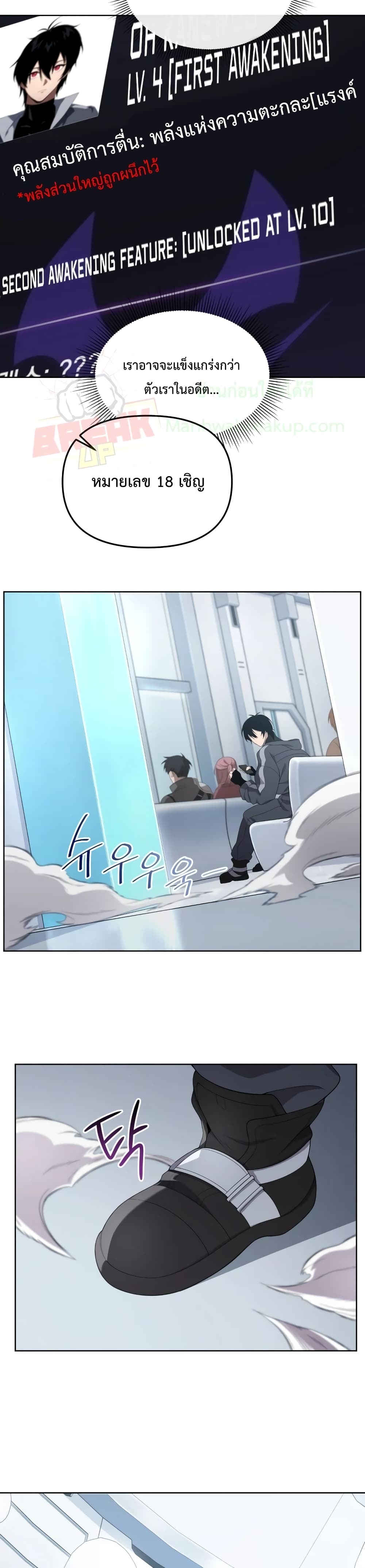 Player Who Returned 10,000 Years Later เพลเยอร์ผู้กลับมาในรอบหมื่นปี ตอนที่ 10 แปลไทย