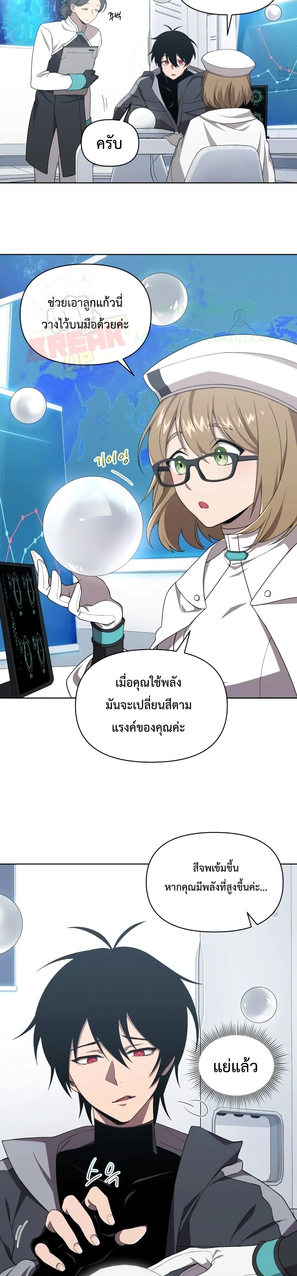 Player Who Returned 10,000 Years Later เพลเยอร์ผู้กลับมาในรอบหมื่นปี ตอนที่ 10 แปลไทย